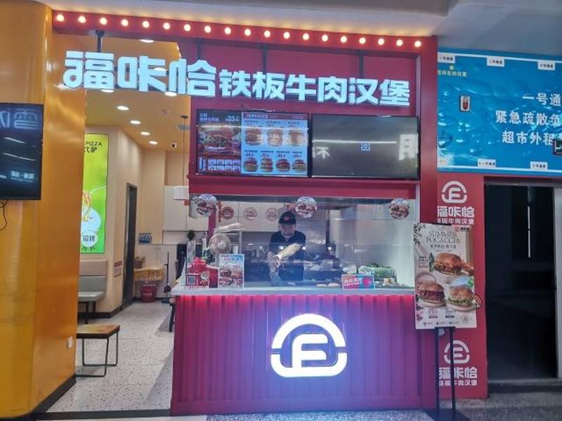 福咔恰梅河口都市綠洲店.jpg