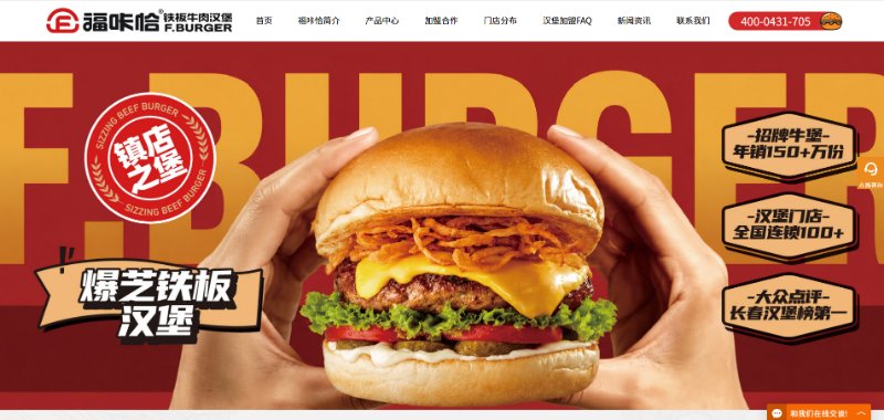福咔恰鐵板牛肉漢堡官網(wǎng)首頁(yè)效果圖.jpg